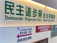 民進黨北市中山大同區議員初選　2現任2新人過關
