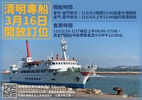 紓解空運壓力　金門清明專船3/16開放訂位