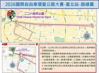 國際自由車環台賽台北站3/15登場　警規劃交管
