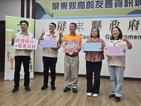 屏東推高齡友善資訊網　跨局處服務一站找得到