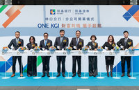 看好新北林口財管需求　凱基金啟用首座銀證共營據點