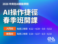 中央社AI操作捷徑春季班4月登場　報名享優惠