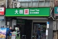 遭指為動物用藥新制推手　大樹藥局澄清：未主導或提案