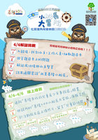 基隆兒童節推小船長大冒險　闖關成功送好禮