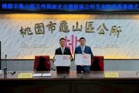 新北鶯歌、桃園龜山跨市合作　簽署災害互助協定