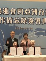 工商協進會、亞總簽MOU　強化亞洲經貿及醫療鏈結