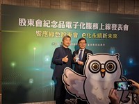 股東會紀念品e化上線　35家今年有意採用