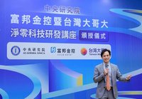 台灣大中研院推動地熱及海洋能　蔡明忠：AI算力後盾