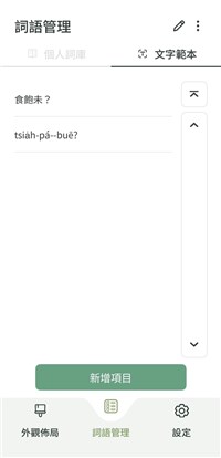 台語輸入法APP抽獎結果公布　66人獲獎