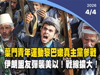 晚間影音新聞／中東戰線擴大　伊朗盟友青年運動、真主黨聯手襲美以