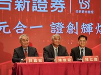 台新證與元富證合併躍居市占第4　3年內拚進前3大