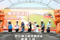 彰化縣立鹿港壘球場動土　盼建構運動生活圈