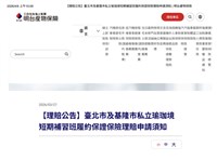 北市瑜珈境仁愛教室有投保 消費者可洽明台產險