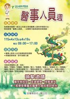 宜蘭綠色博覽會推醫事人員週　憑執照免費入園