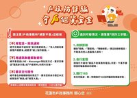 假冒戶政詐騙套取個資　花蓮市戶政所籲提高警覺