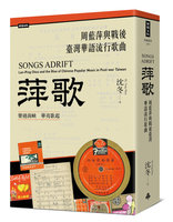 學者沈冬寫周藍萍傳奇　從綠島小夜曲到梁祝