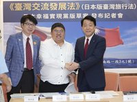 日本幸福實現黨拋台灣交流發展法　綠委：支持友台立法