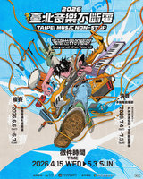 台北音樂不斷電徵選開跑　冠軍隊有望登國際舞台