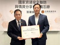 裕融、調查局簽資安聯防MOU　強化租賃業防詐韌性