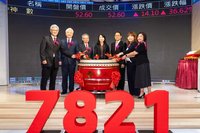 神達數位每股38.5元掛牌上市　早盤漲近3成