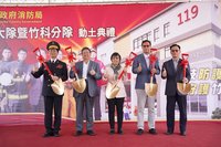 竹縣消防竹科分隊廳舍動工　強化園區防救災量能