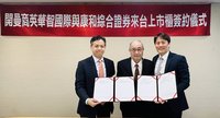 英華智啟動上市計畫　加大AI及高速傳輸布局