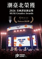 2025潮台北獲獎　文化局：肯定城市策展美學高度