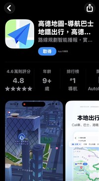 中國高德地圖資安疑慮　劉世芳：若影響國安就禁用