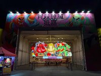 嘉義朴子配天宮青森睡魔展近尾聲　縣府籲把握時間