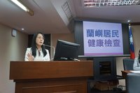綠委爭取經費  蘭嶼免費健檢啟動逾5千人受惠