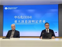 中石化擬再次處分高雄亞灣土地　並更換會計師事務所
