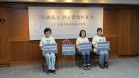 影像性暴力事件頻傳　婦團籲借鏡韓國設支援中心