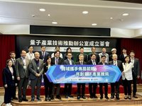 量子推動辦公室成立　經濟部盼吸引外商投資上億元