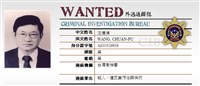 瑞士司法機構解凍拉法葉案鉅款　汪家取回6.7億美元