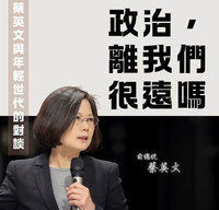 蔡英文5/14東海大學開講　揭秘女性領導者心路歷程