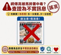 網傳馬鈴薯食品中毒 高雄市衛生局：不實訊息已報警