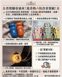 拿網路廣告媽祖結緣品　男受騙損7萬、帳戶被警示