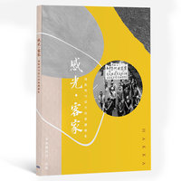 中央社「感光・客家」新書暨攝影展　重回歷史瞬間