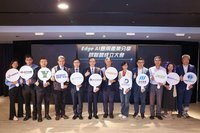 資策會成立Edge AI應用產業聯盟　加速AI落地應用