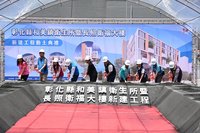 和美衛生所暨長照衛福大樓動土 打造全齡照護據點