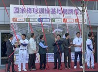 國家棒球訓練基地揭牌　賴總統盼主球場蓋屋頂成巨蛋
