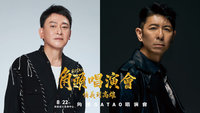 角頭「情義到高雄」演唱會到高雄 8/22高流登場