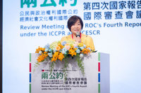 兩公約審查會　人權會：續推改革接軌國際人權保障