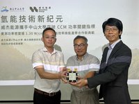 中山大學突破氫燃料電池技術 通過認證朝量產邁進