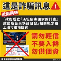 網傳成立「漢坦病毒國家隊」　疾管署：不實資訊