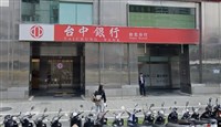 台中銀10家分行未落實洗錢防制　遭罰3200萬史上最高