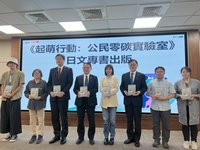 「起萌行動」日文專書出版　台灣公民淨零成果走向國際