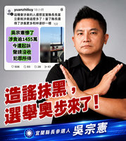 網移花接木指涉貪　吳宗憲競辦蒐證不排除提告