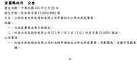 宜蘭首例申設公用天然氣事業　6/3辦說明會