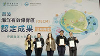 首波海洋有效保育區  中油台電和平工業港獲證書